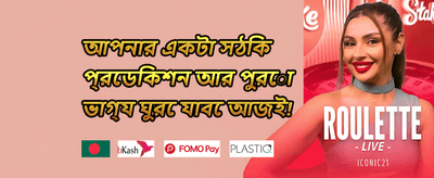 ওয়েলকাম বোনাস promotion banner