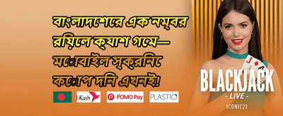 দৈনিক রিচার্জ অফার promotion banner